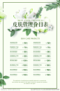 整形美容 美容院价目表 半永久价目表 皮肤管理 价目表 美容整形 小清新价目表 高档价目表 活动价目表 会员价 项目价 价目表模板 养生价目表 会所价目表 花店价目表 医美价目表 设计 广告设计 海报设计 蓝色系列 花朵 唯美花朵 美容院的价目 简洁价目表 身体价目表 面部价目表 小清新花朵