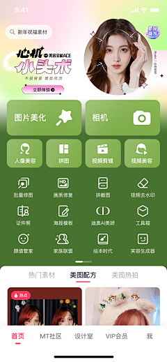 jiaso采集到美颜app活动图