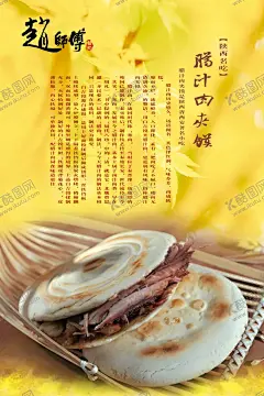 肉夹馍 【酷图网】肉夹馍,肉夹馍海报,陕西特色,陕西小吃,陕西美食,肉夹馍广告,肉夹馍特写