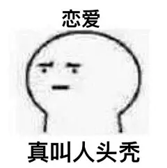 表情包搜集库@花瓣燕欲主页 (10)
