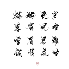 鲸棘采集到字素