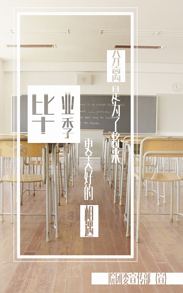 毕业季宣传海报设计PSD模板下载_宣传海...