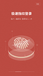 #引导页##金融app#