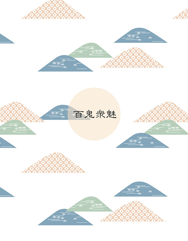 妖怪书1-09