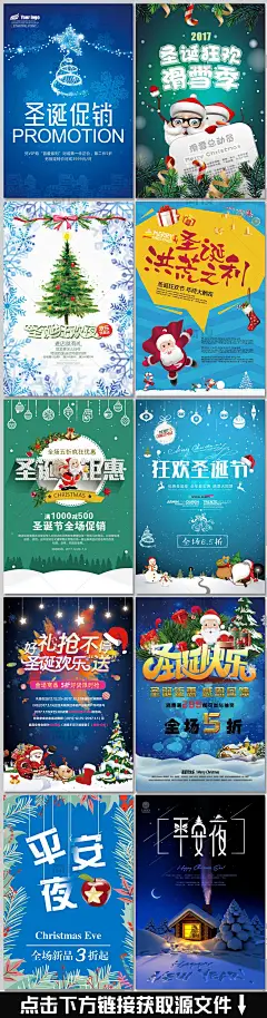 圣诞海报 圣诞促销海报 圣诞展板 圣诞派对海报 雪花 圣诞节广告 平安夜 圣诞边框卡通圣诞 小清新 唯美 节日促销 圣诞 圣诞模板 圣诞节海报 圣诞晚会 圣诞树 圣诞夜 梦幻 圣诞派对 酒吧 音乐会 圣诞节舞会 商场促销 元旦 圣诞节联欢会 圣诞促销 圣诞狂欢季 欢乐购 圣诞钜惠 双旦节 双旦 梦幻圣诞节 圣诞快乐 活动 促销 欢乐圣诞 圣诞元旦 双节同庆 圣诞老人 海报 素材  创意 圣诞节装饰 创意装饰 圣诞节展板 惠全城 圣诞大促 圣诞展架 元旦海报 元旦促销 圣诞商场  圣诞节派对