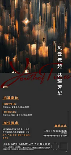 招聘海报-采灵感-cailinggan.com