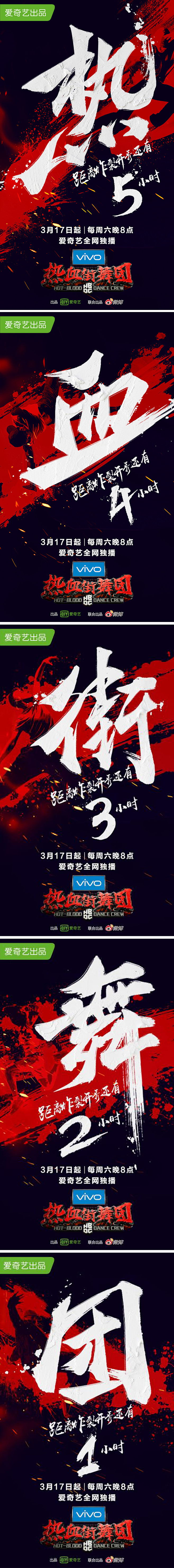 热血街舞团_倒计时 _T2018125 ...