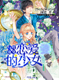 #礼物盒单子#[校园/与吸血鬼恋爱的少女]