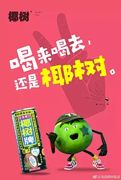 [米田/主动设计整理]椰树牌椰汁新广告，你就直说辣不辣眼睛？