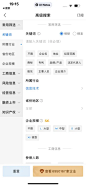 企查查 App 截图 365 - UI Notes