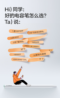 超级冰工厂采集到电容笔
