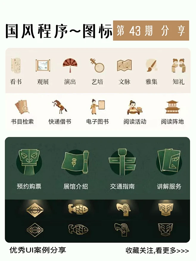 美轮美奂的国风图标,带你领略传统文化魅力 - 小红书