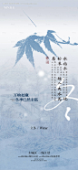 编号：66220026967957306【享设计】源文件下载-立冬节气海报