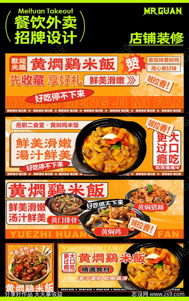 美团黄焖鸡米饭店铺设计-源文件-采灵感-...