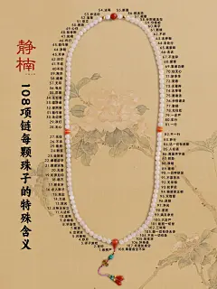 藕粉108颗珠|每颗含义你都了解吗？ - 小红书