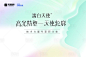 学术会背景板-源文件