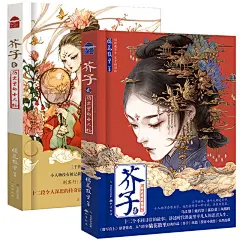 【随机赠藏书票+扇子】正版 芥子2+1 芥子小说 全套2本 橘花散里 历史里的小人物系列知音动漫古风青春文学小说苍琼妖物作者芥子书-tmall.com天猫