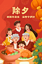 除夕插画海报