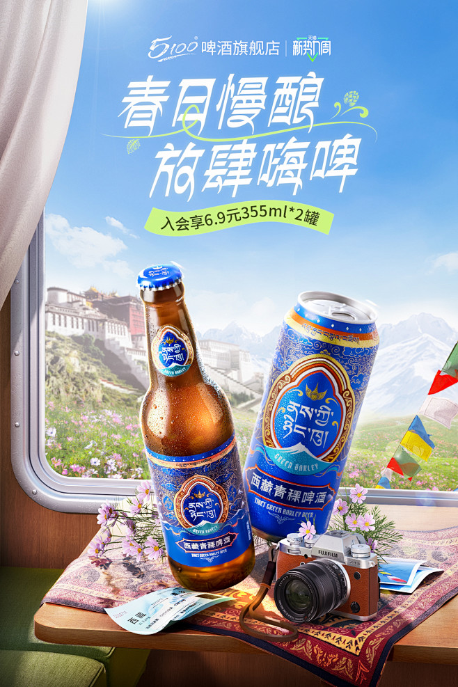 新势力周啤酒kv