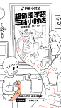 抖音电商小时达年货节创意设计_5568ee79