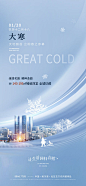 大寒微信海报-源文件