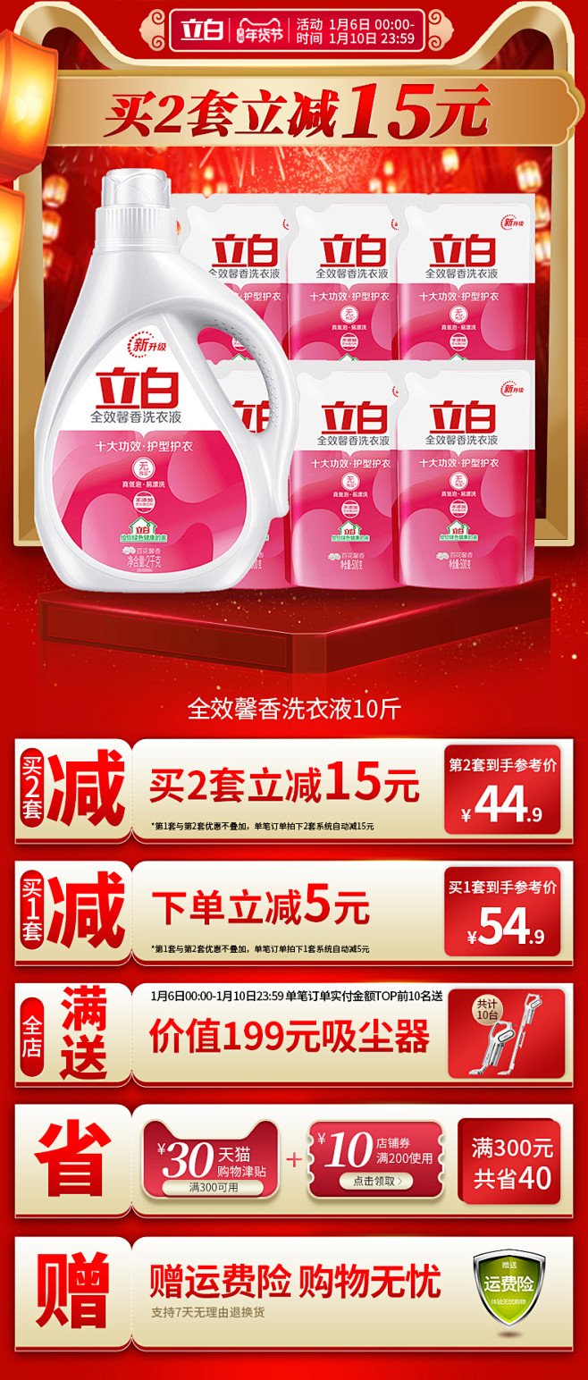 立白全效馨香洗衣液10斤护理留香味持久促...