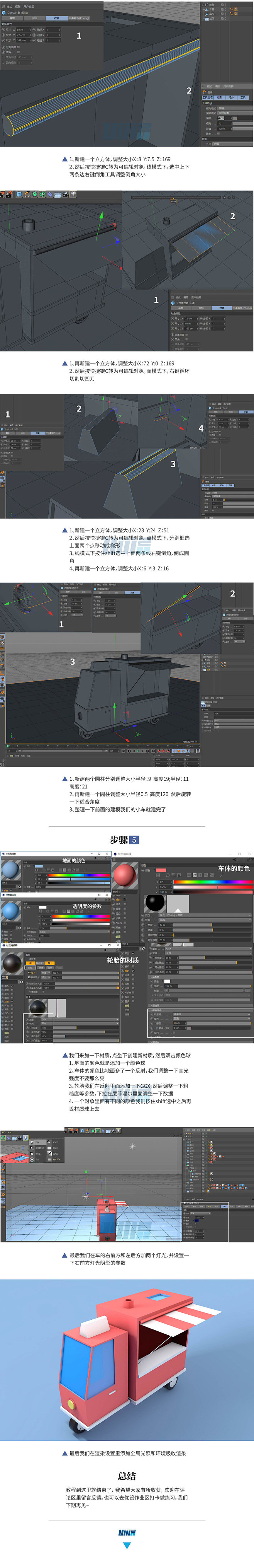 C4D教程！教你搭建一辆Q萌的小餐车 -...