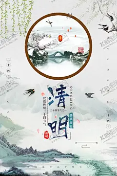 清明节 【酷图网】清明节,放假通知,清明,清明节海报,清明放假,清明放假通知,清明放假海报,清明节挂图,清明微信图,清明促销活动,清明节背景,清明节踏青,清明节展板,清明海报,清明促销,清明节日,清明节素材,清明节广告,清明节放假,清明节祭祀,清明节通知,中国风山水,水墨画,山水,清明节宣传