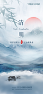 清明节简约中国风借势海报