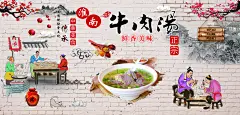 牛肉汤牛肉面展板海报设计