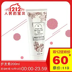 绿野芳踪阿甘油玫瑰果油护发素护发乳200ml无硅油不假滑柔顺护发-淘宝网
