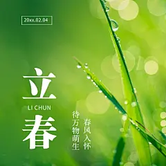 立春祝福春天实景方形海报