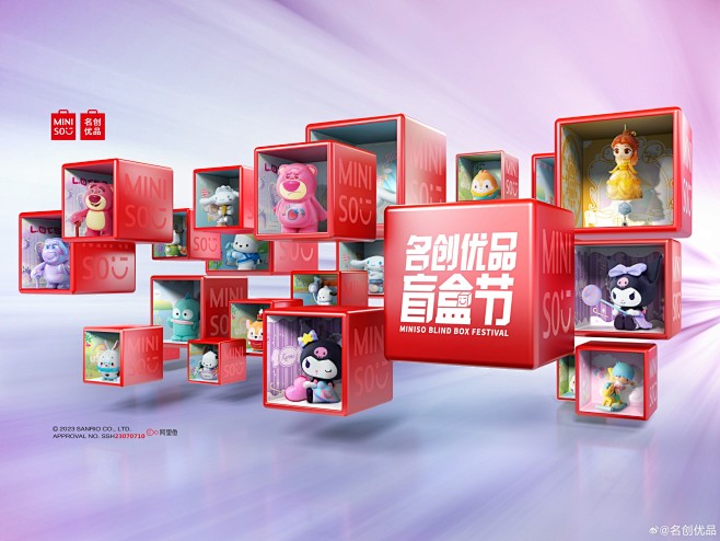 名创优品盲盒节 - 案例 - ONSIT...
