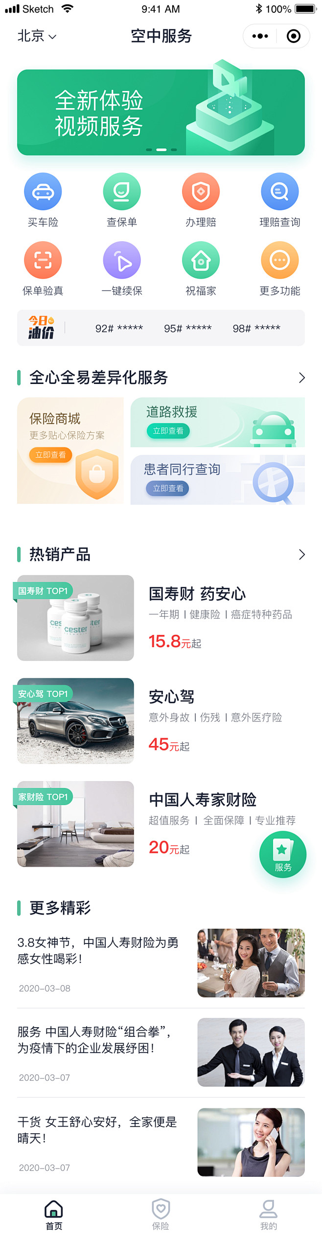 APP首页-APP界面首页截图-来自网络...