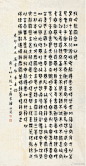 钟毓龙（1880～1970） 篆书 心经 ​​​