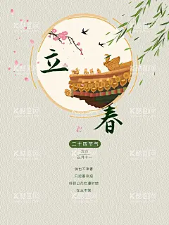 立春插画图片  - 源文件下载【酷图网】意境,唯美,梦幻,创意,插画,手绘,梦境,小清新海报,古风,温馨,文艺海报,手绘风,浪漫,治愈系,可爱,温暖,安逸,舒适,梦中世界,动漫壁纸,森系,森系插画,淡雅,文艺风,中国风,小清新,元素,花丛,森林,立春,春天,踏青,郊游,春分,立春海报,二十四节气,国潮,韵味,文艺范,中国元素,春游,