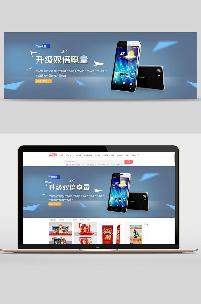 升级双倍电量手机电子产品banner设计