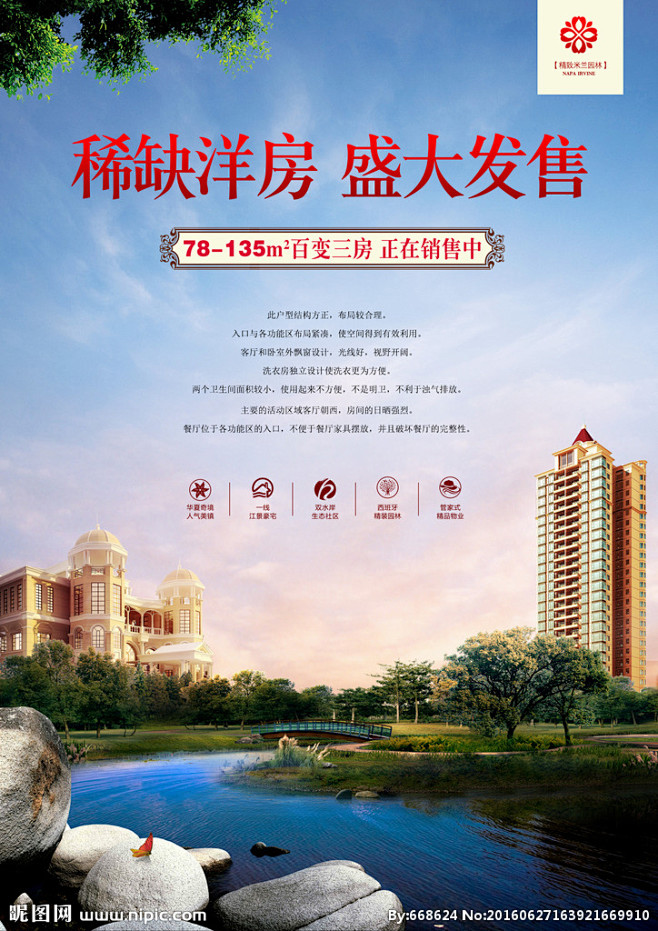 房地产广告