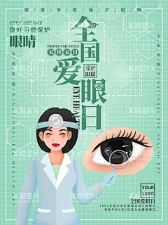  爱护眼睛健康  - 源文件下载【酷图网】爱护眼睛健康,保护眼睛,爱护眼睛,呵护眼睛,眼科医生,视力保护,全国爱眼日,健康知识,眼科,眼睛视力,保护眼,爱眼护眼,保护视力,护眼,爱眼,社区,卫生,护眼知识,不良用眼,不良用眼习惯,视力保健,关注视力,视力健康,眼睛,关爱眼睛,爱眼日挂图,眼部健康,爱眼护眼专栏,
