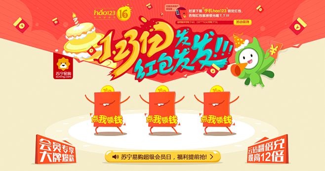 红包活动_hao123上网导航
