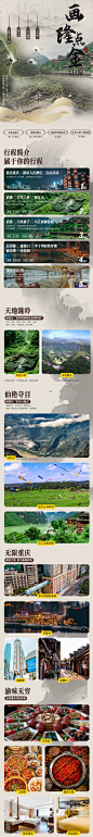 武隆海报|旅游海报|重庆旅游|详情页