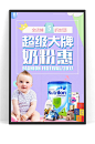 婴幼儿用品奶粉母婴海报