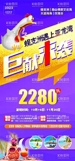 三亚海南巨献来袭特价旅游海报  - 源文件下载【酷图网】海报,旅行,旅游,三亚,海南,巨献,来袭,特价,战斗鸡,景点,菠萝,