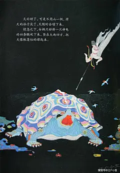 奚阿兴：时隔40年，女娲补天绘本再造，两版各有其美_共工_火神_原稿