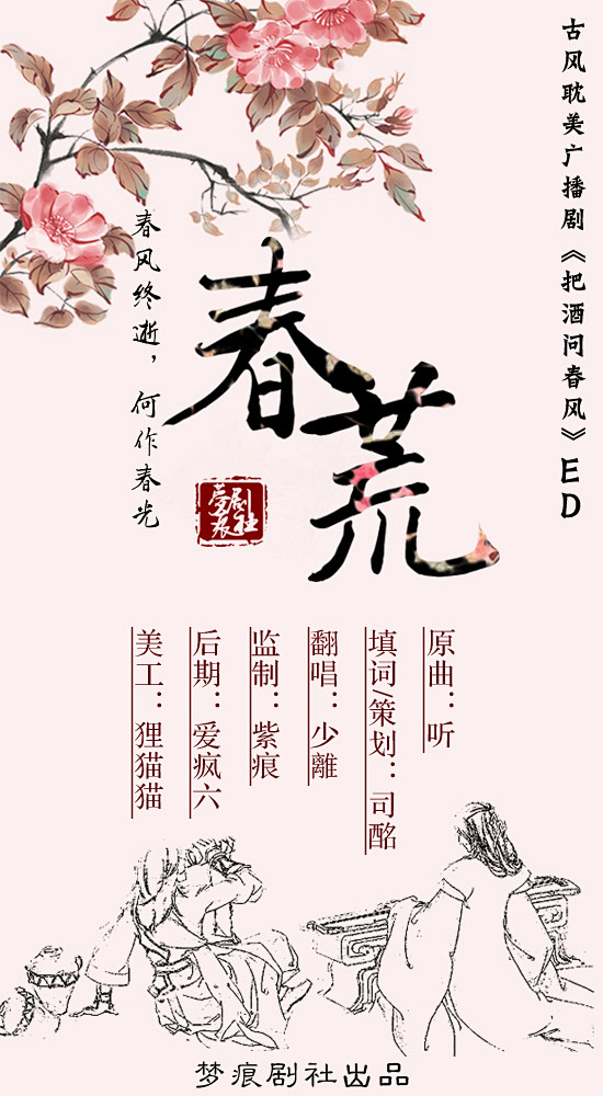 《春荒》把酒问春风