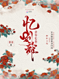 不死鸟出单｜浮华往昔忆别离｜制作美工：尐七爷