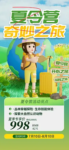 研学旅行夏令营招生营地游学踏青旅游海报