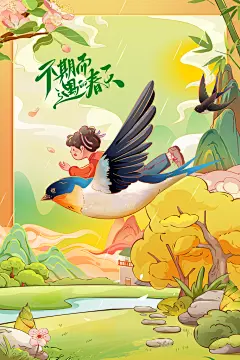 春季日常活动宣传海报