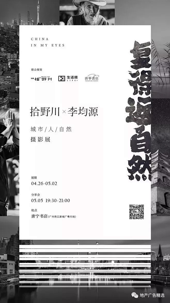 【案例】2019文旅地产-绿地拾野川活动...