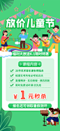 儿童节电商活动海报